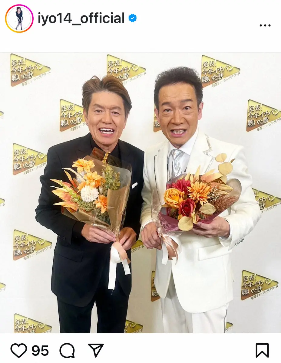 【画像・写真】松本伊代　「パパから送られてきた」夫・ヒロミと「お兄ちゃん」とのツーショットに「私も会いたかった」