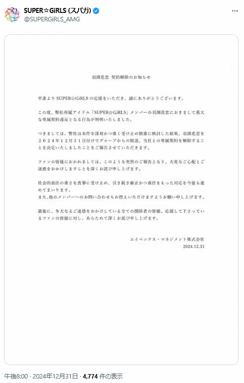 【画像・写真】スパガ15歳・羽渕花恋　大みそかに“突然”契約解除「重大な違反行為」28日に急性上気道炎　加入2年