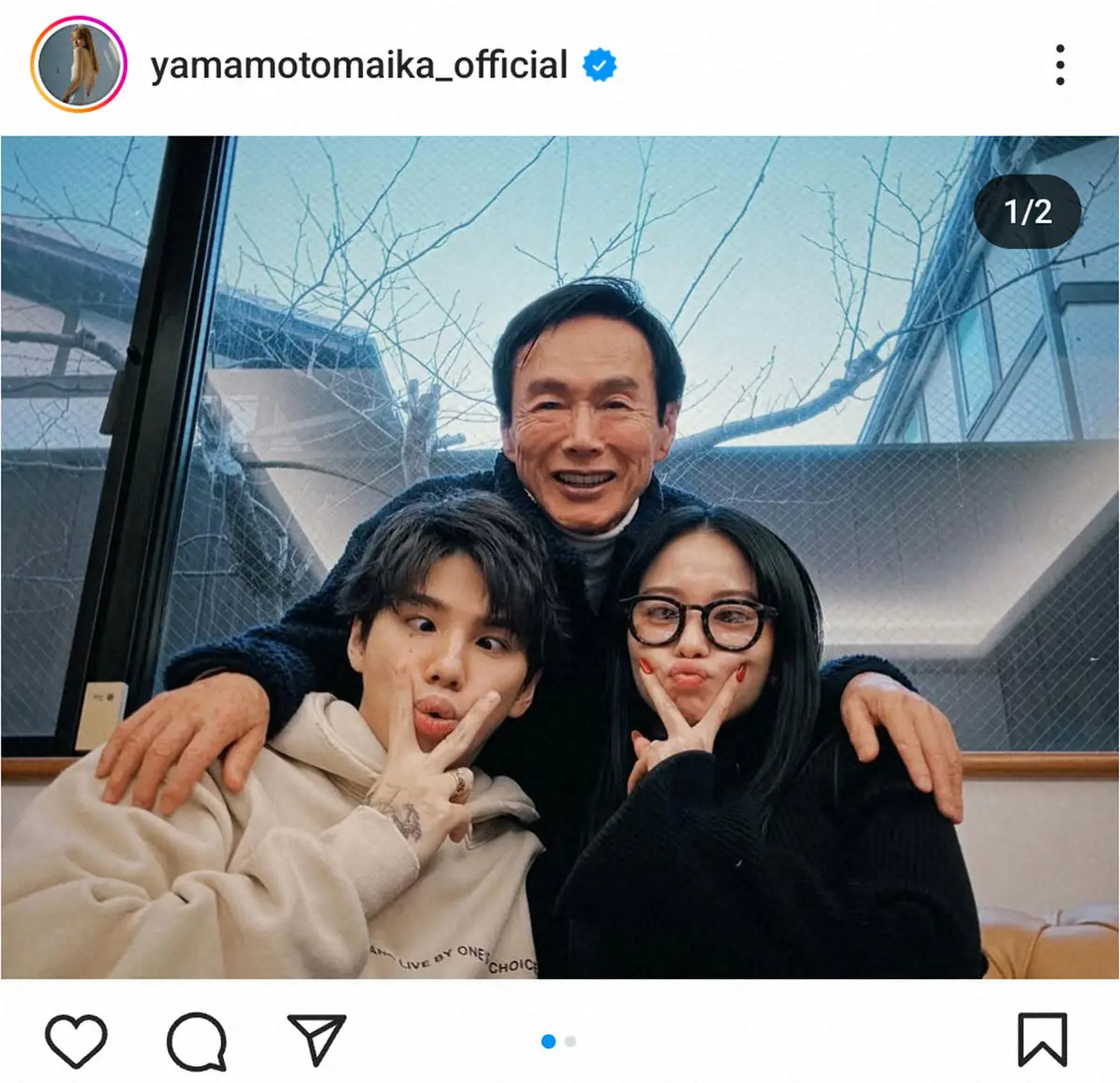 【画像・写真】山本舞香「新しい家族とまったり」夫のマイファス・Hiro、義父の森進一とのショット披露