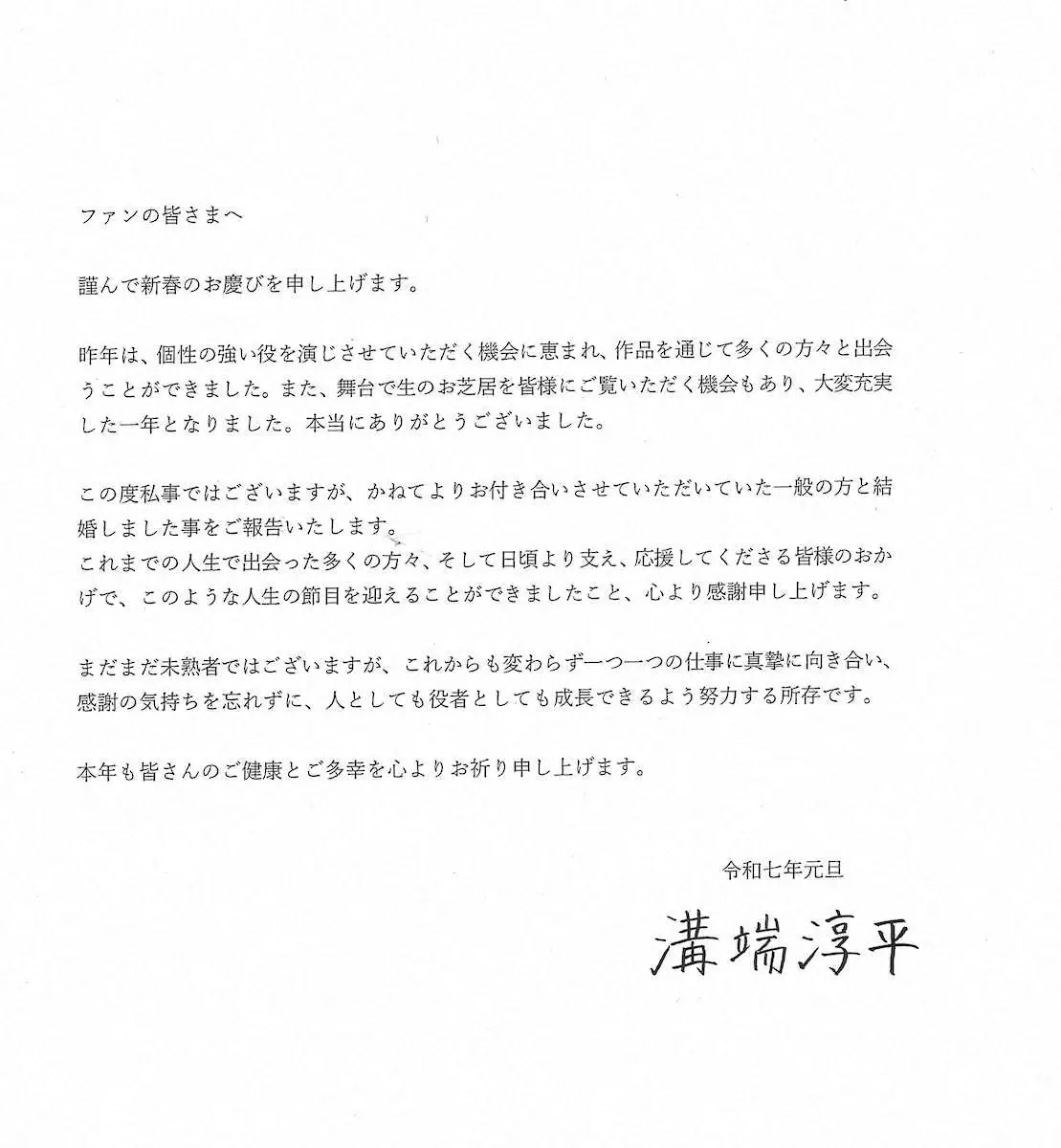 【画像・写真】溝端淳平　年下の一般女性との結婚を発表　「人生の節目を迎えることができました」と直筆署名で報告