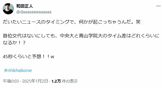 【画像・写真】箱根駅伝経験タレント、レース展開を予想→「秒数ドンピシャ」で当てネット驚き「やはり経験者は違う」