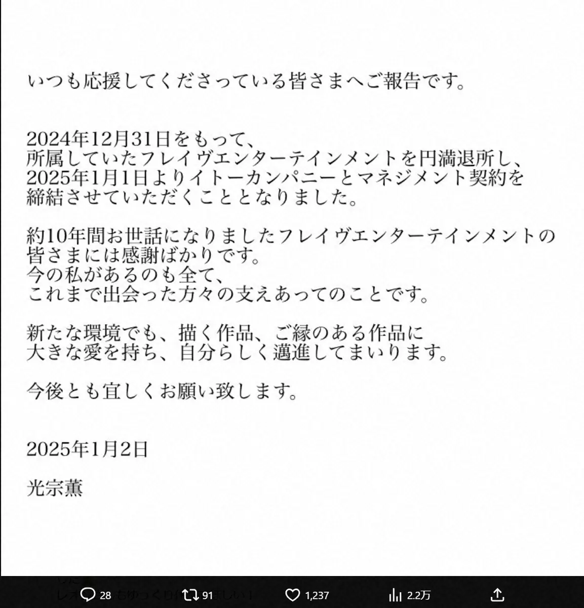 【画像・写真】光宗薫　イトーカンパニー移籍を報告、約10年間所属したフレイブエンターテイメントを円満退所