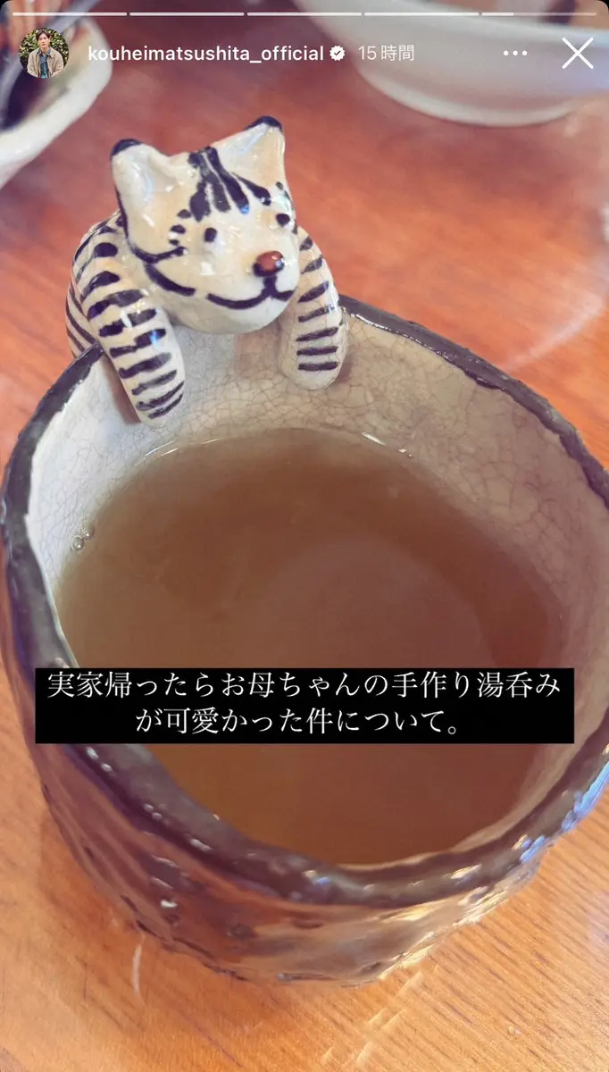 【画像・写真】松下洸平　「実家に帰ったら…可愛かった」母の手作り食器で新年ほっこりスタ―ト