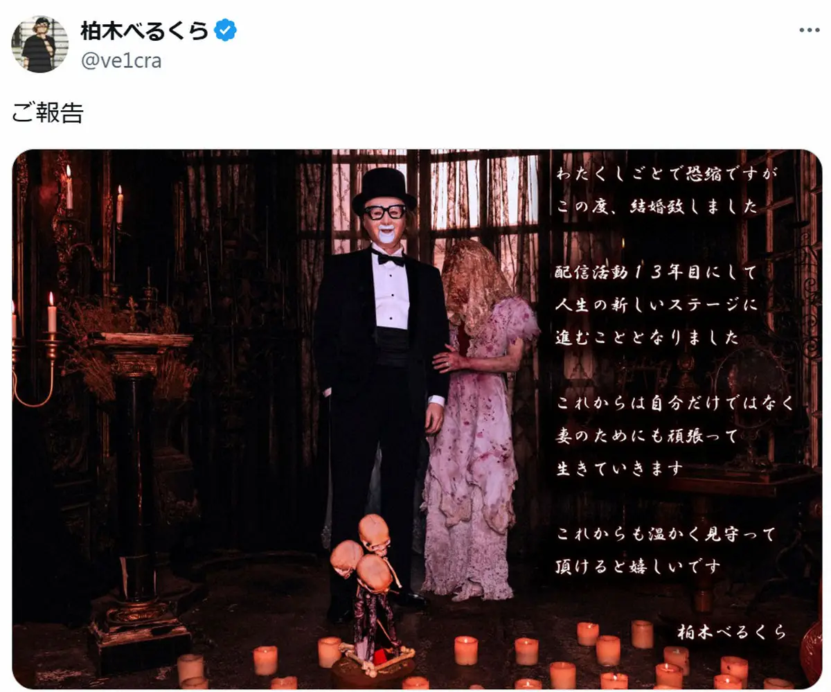 【画像・写真】登録者62万人超え人気ゲーム配信者・柏木べるくら　結婚発表「人生の新しいステージに」