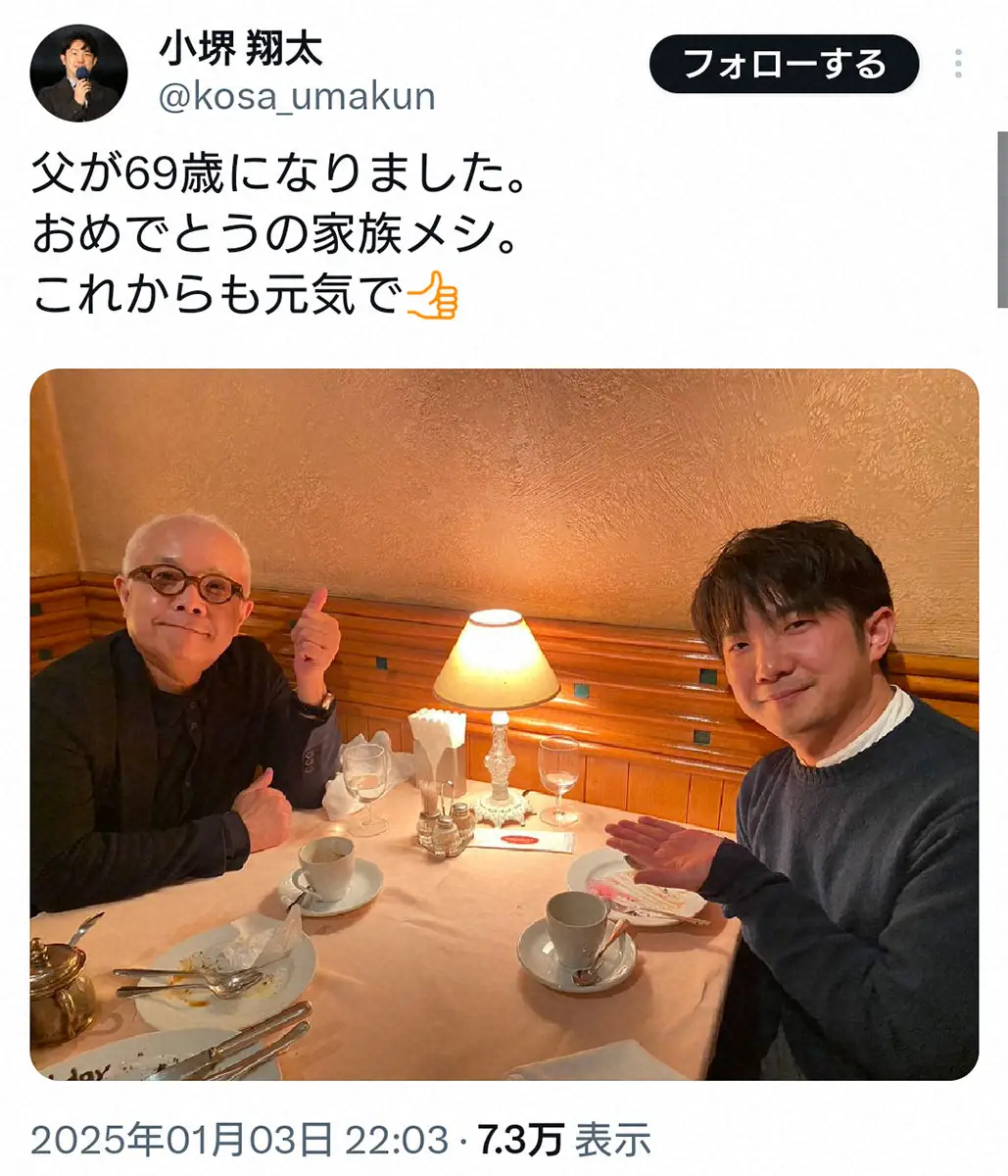 【画像・写真】小堺翔太公式X（@kosa_umakun）から