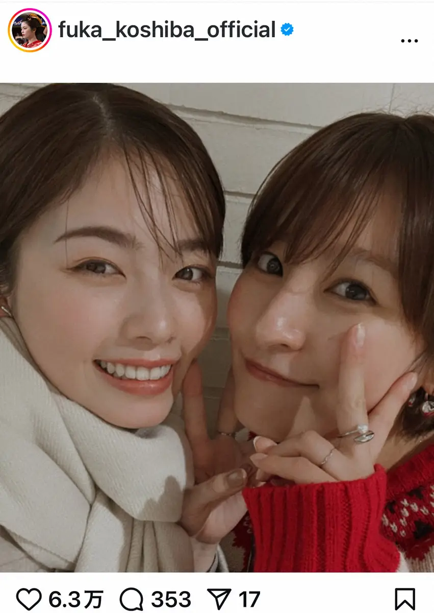 【画像・写真】小芝風花　大親友女優との「毎年恒例の愛始め」仲良しSにファン「最高」「眩しい」　昨年末事務所退所