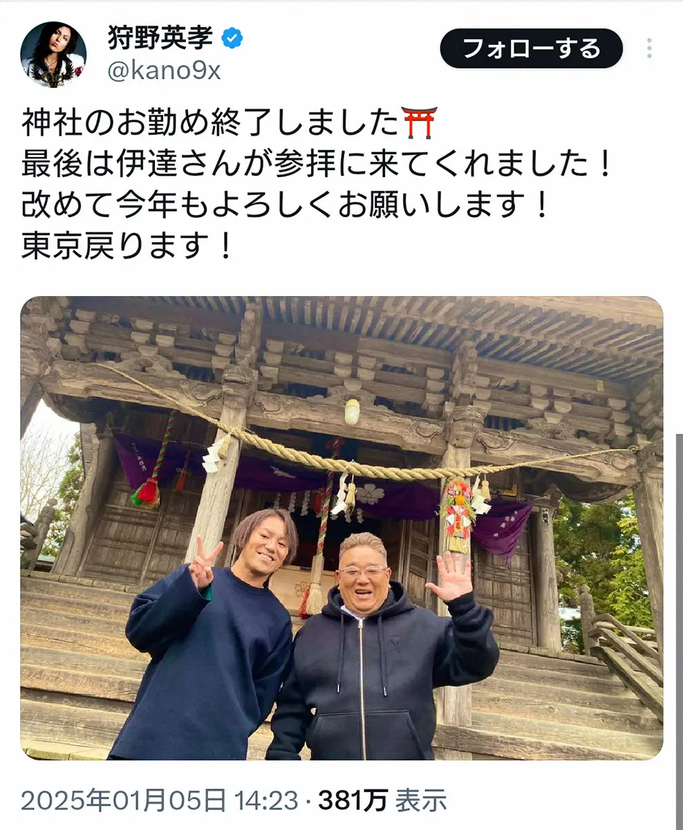 【画像・写真】狩野英孝　実家の神社を仲良し先輩芸人が訪れたと報告に「なんかめっちゃいい」「素敵な笑顔！」の声