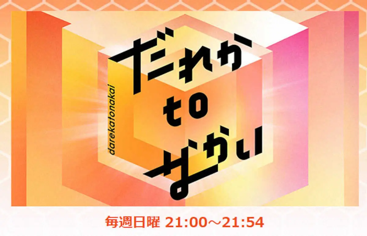 【画像・写真】中居正広　12日放送「だれかtoなかい」も差し替え　MCで岡田准一出演予定も…