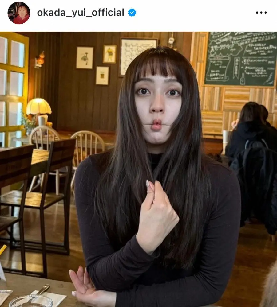 【画像・写真】岡田結実、インスタを突然「全消し」　現在残るは“変顔ショット”1枚のみ　意図を説明「整理して…」