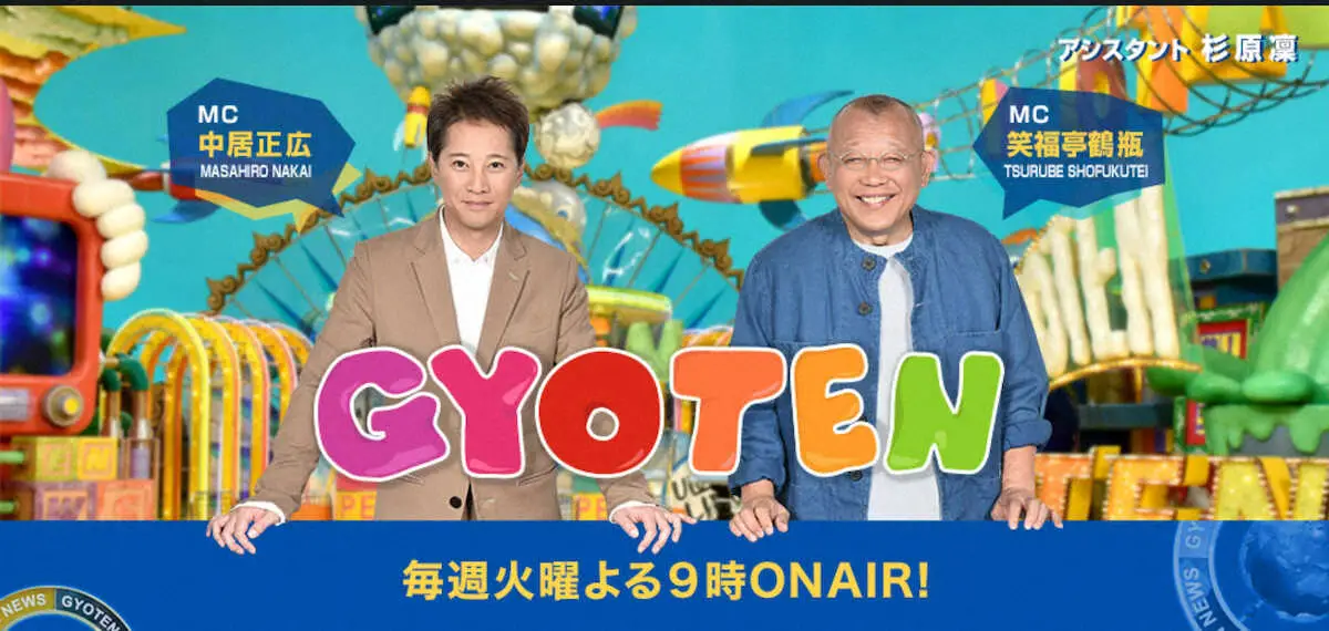 【画像・写真】日テレ「ザ！世界仰天ニュース」7日放送分、視聴率3・7ポイントUP12％　中居“全削除”で世間注目