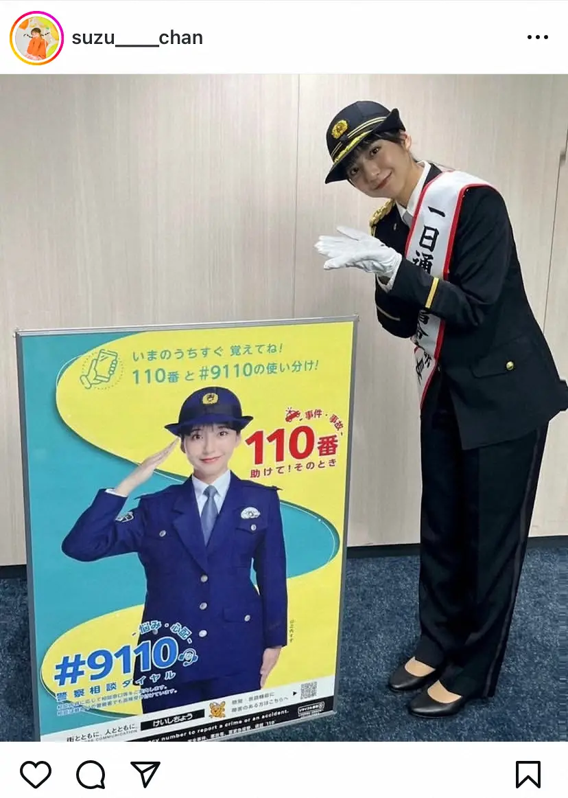 【画像・写真】山之内すず　一日通信指令本部長の制服姿を披露　ファンからは「可愛すぎる」「素敵な経験」の声