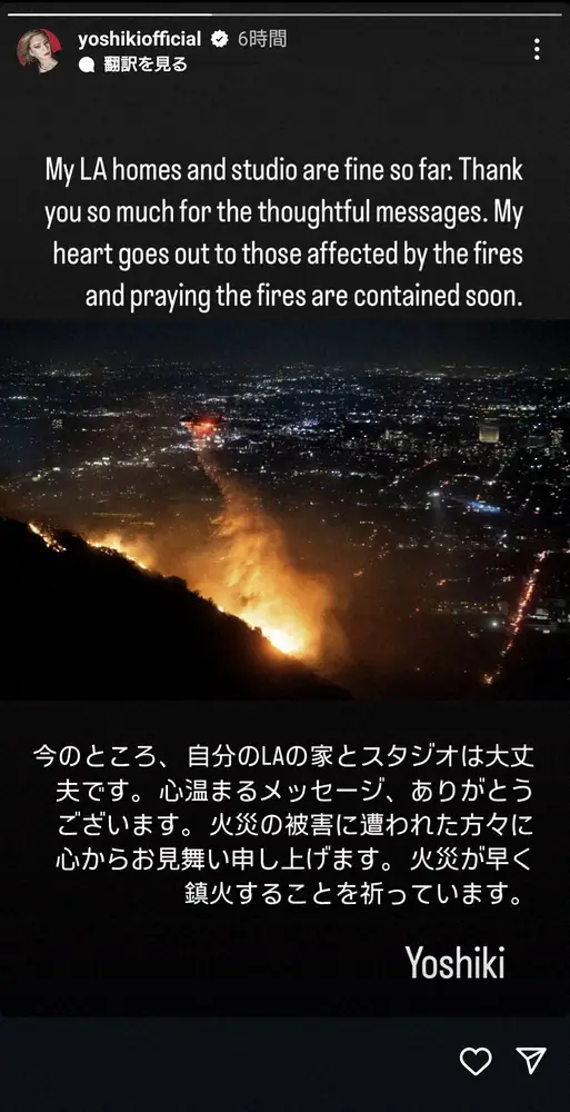 【画像・写真】YOSHIKI　ロス山火事「今のところ、自分のLAの家とスタジオは大丈夫」「鎮火することを祈って」