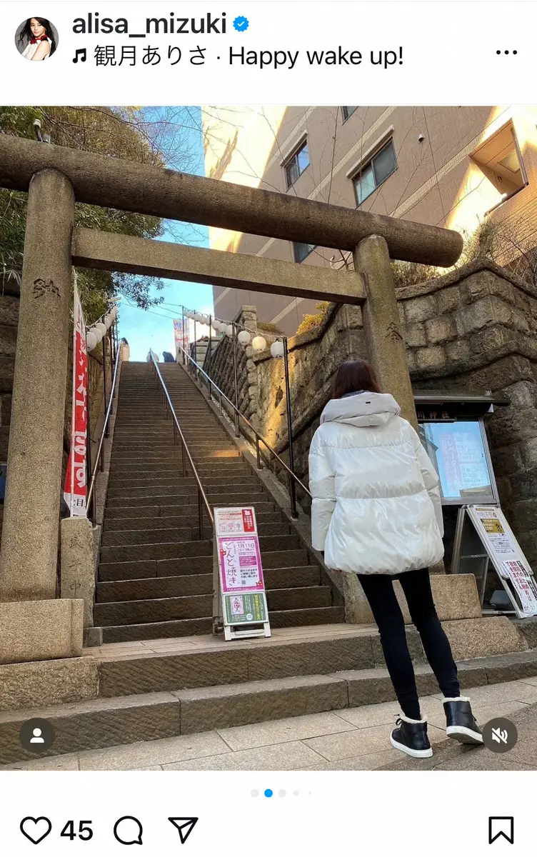 【画像・写真】観月ありさ「豊川稲荷ではおみくじも」　はしごの初詣ショットに反響「素敵なお写真」「後ろ姿まで綺麗」
