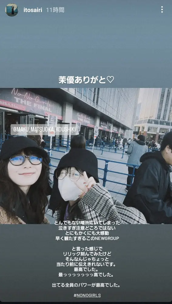 【画像・写真】新婚の伊藤沙莉　仲良しの超人気女優と2S　話題の“ノノガ”最終審査満喫し「全員のパワーが最高でした」
