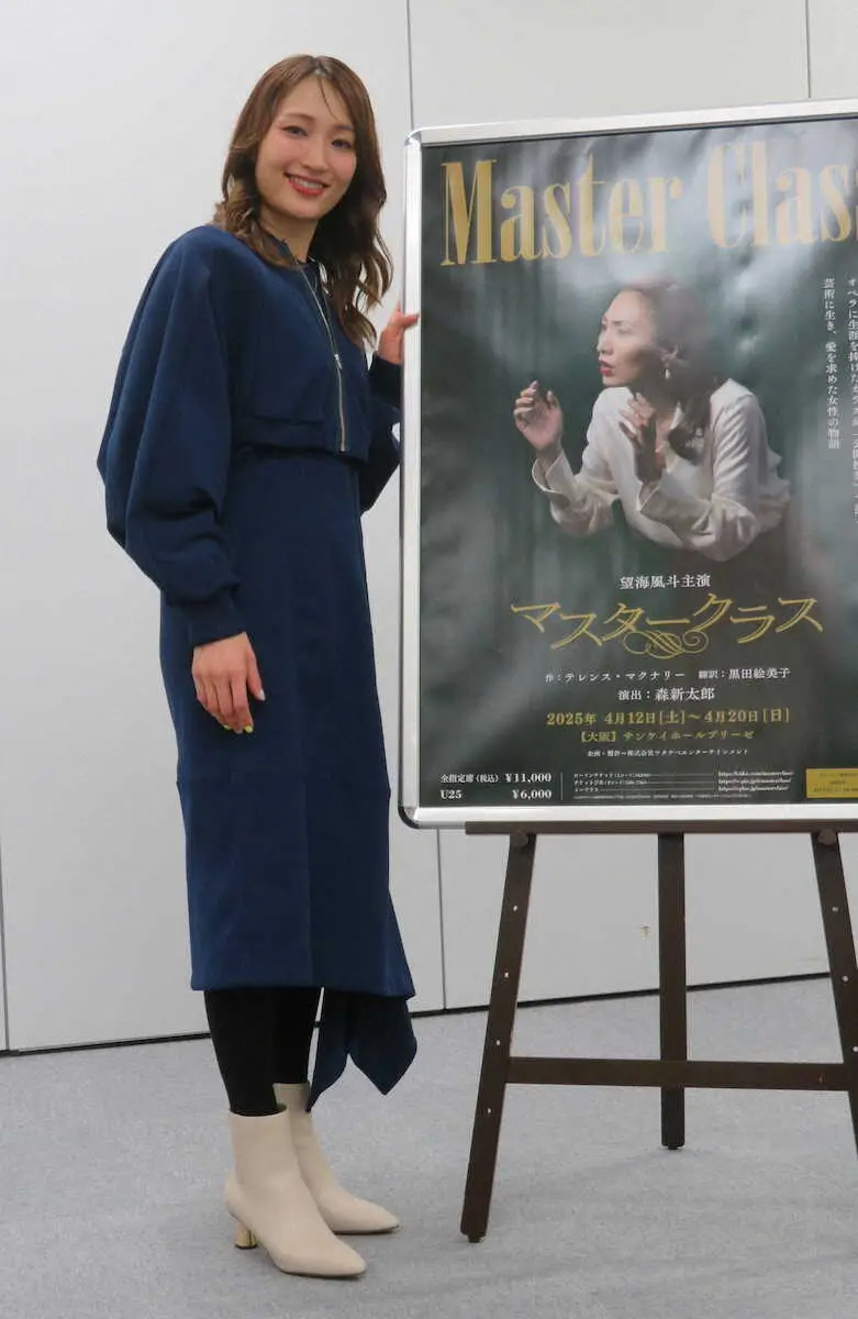 【画像・写真】元宝塚トップスター・望海風斗、マリア・カラス役に刺激　雪組新トップ・朝美絢にもエール