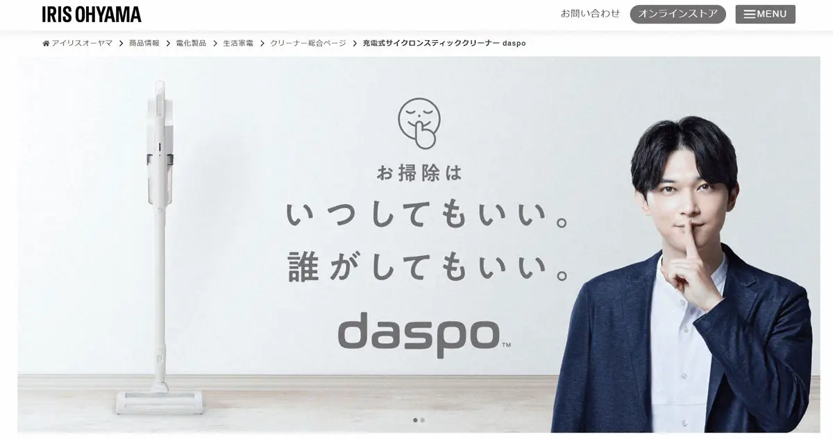 【画像・写真】アイリスオーヤマ　吉沢亮の起用継続を発表「今後の挑戦を応援し、共に頑張っていきたい」