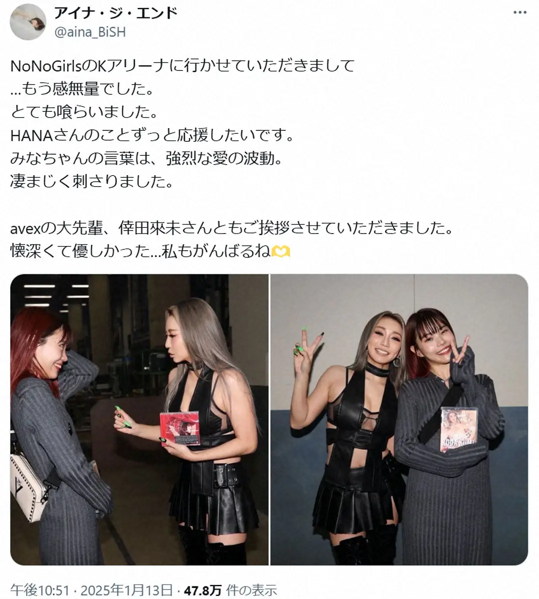 【画像・写真】アイナ・ジ・エンド「懐深くて優しかった」大先輩と遭遇「歌姫の共演」「最強すぎる」2ショットも