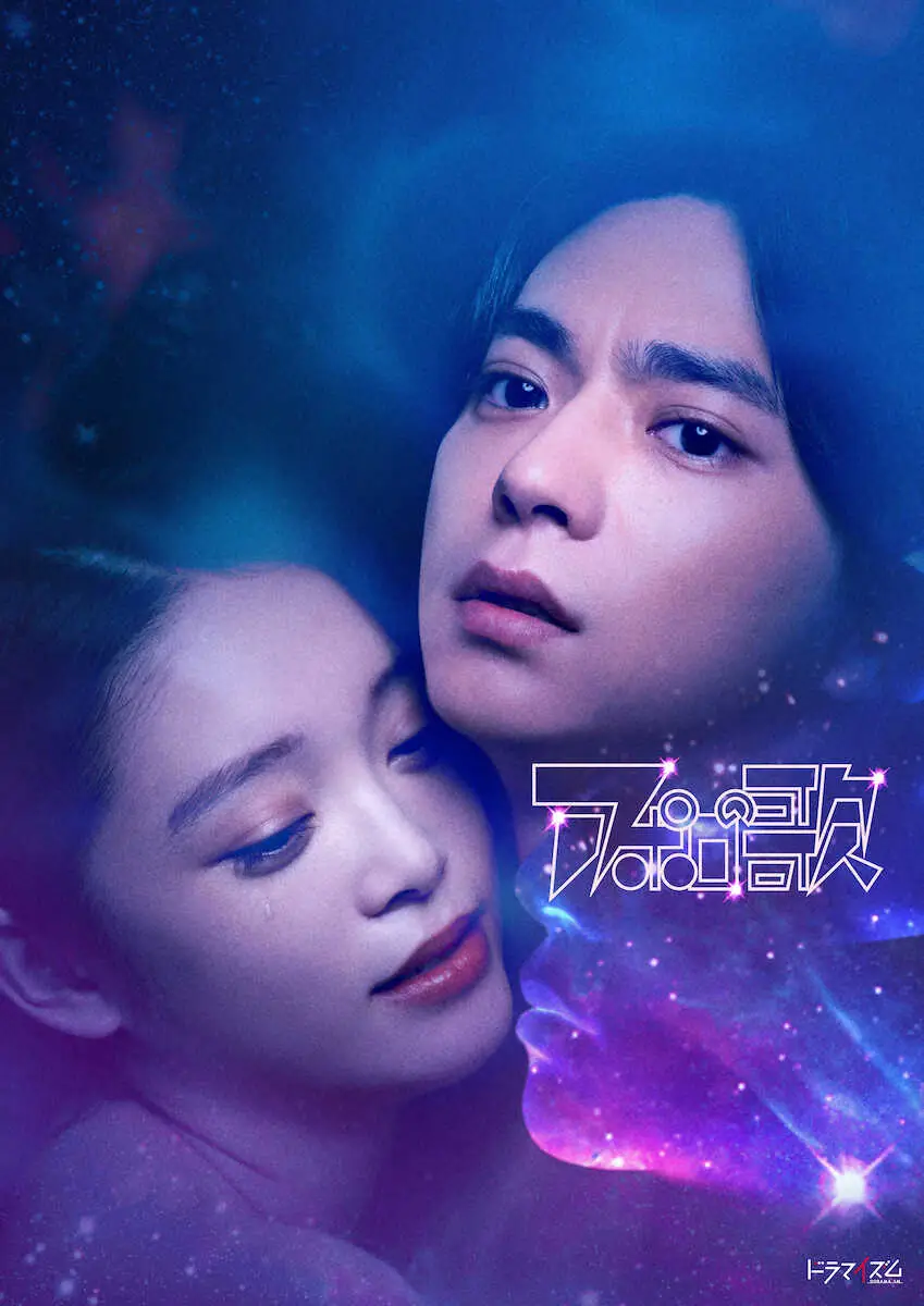 【画像・写真】佐藤勝利×髙石あかり　愛を再発見　手塚作品でW主演　TBS系2月スタート「アポロの歌」