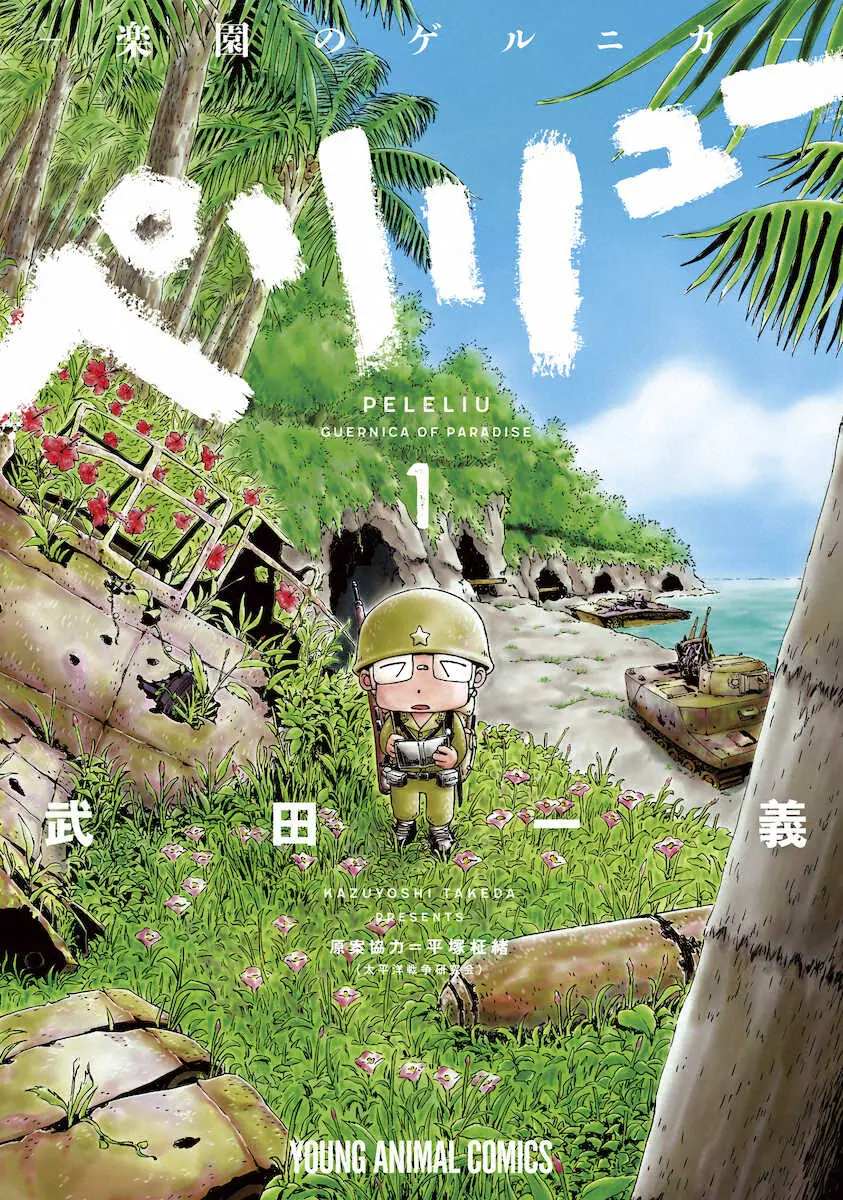 【画像・写真】「ペリリュー」がアニメーション映画化　原作者・武田一義氏「自信を持ってお届けできるものになりました」