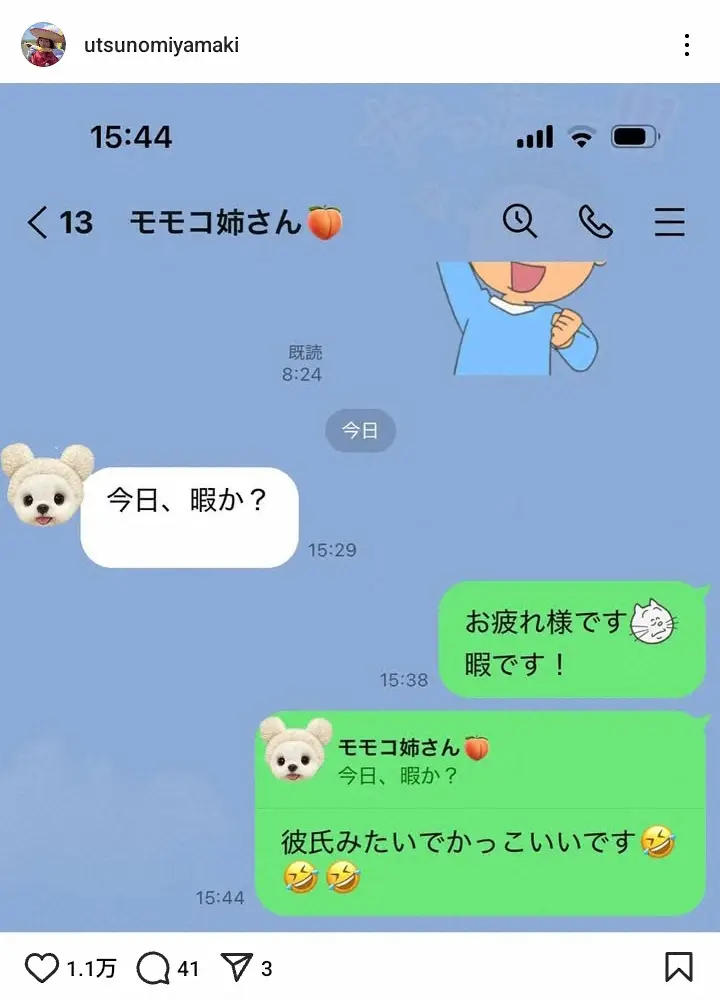 【画像・写真】「もう彼氏やん」ハイヒール・モモコからのLINEを仲良し後輩が暴露「カッコええ」「惚れる」の声