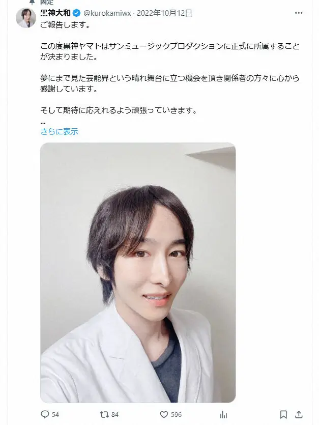 【画像・写真】詐欺疑いで逮捕のタレント黒神大和　所属事務所が謝罪「ご迷惑をおかけしている全ての皆様に心よりお詫び」