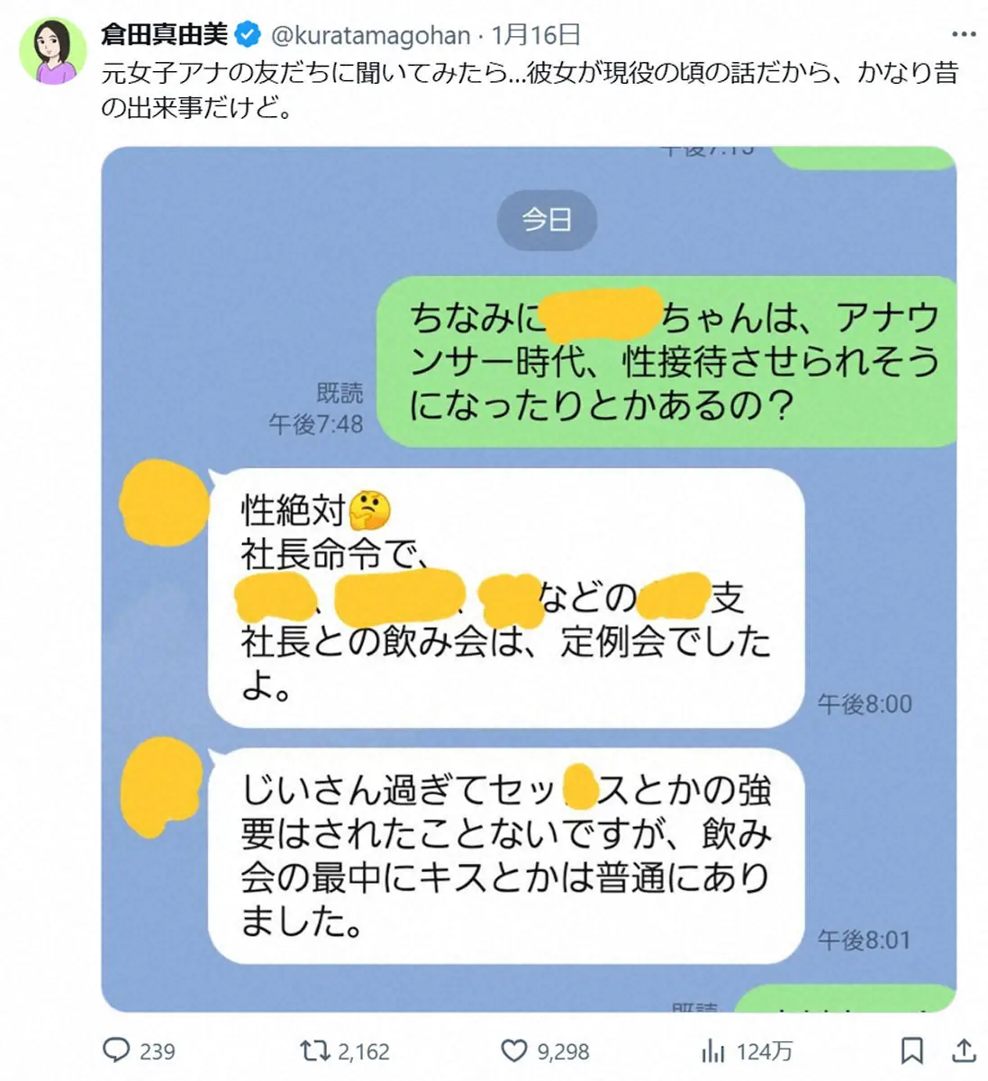 倉田真由美さんのX（@kuratamagohan）から - スポニチ Sponichi Annex 芸能