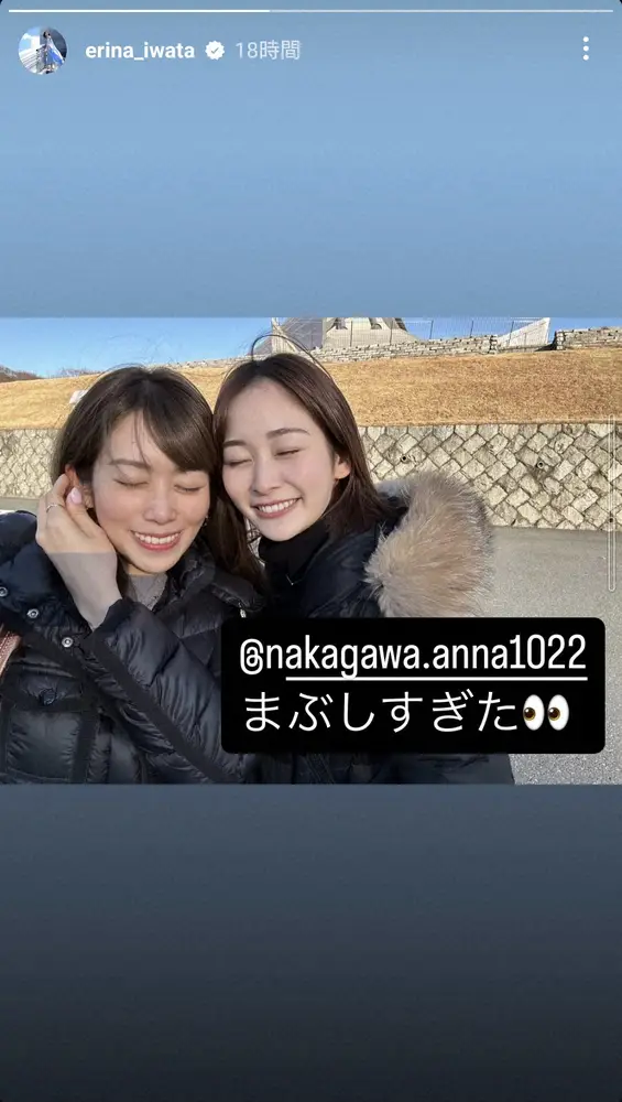 【画像・写真】日テレ・岩田絵里奈アナ　NHK人気アナウンサーと顔寄せ合う仲良しショットも「まぶしすぎた」