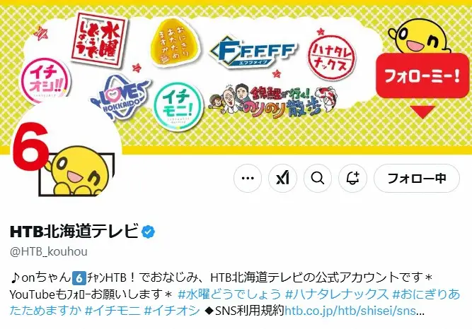 【画像・写真】北海道テレビ、一部地域で放送が停止　原因わからず…市も困惑「申し訳ございません」