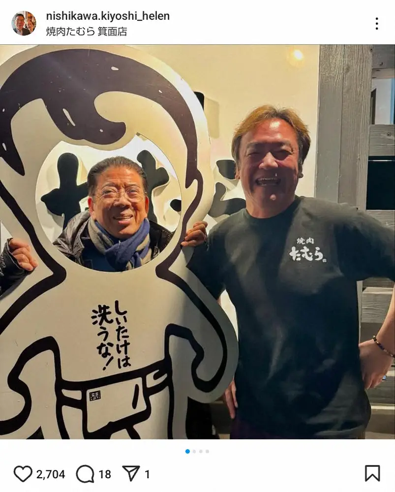 【画像・写真】西川きよし「元気そうでなによりでした」人気タレントとファミリーの“再会ショット”にファン安堵