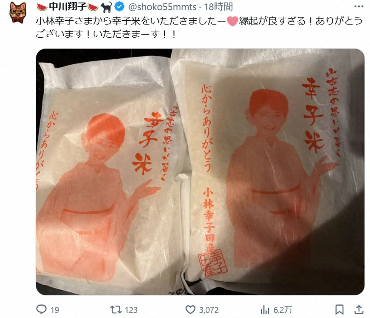 【画像・写真】中川翔子　“ラスボス”から贈られた「幸子米」に興奮「縁起が良すぎる」フォロワー共感「ご利益ありそう」