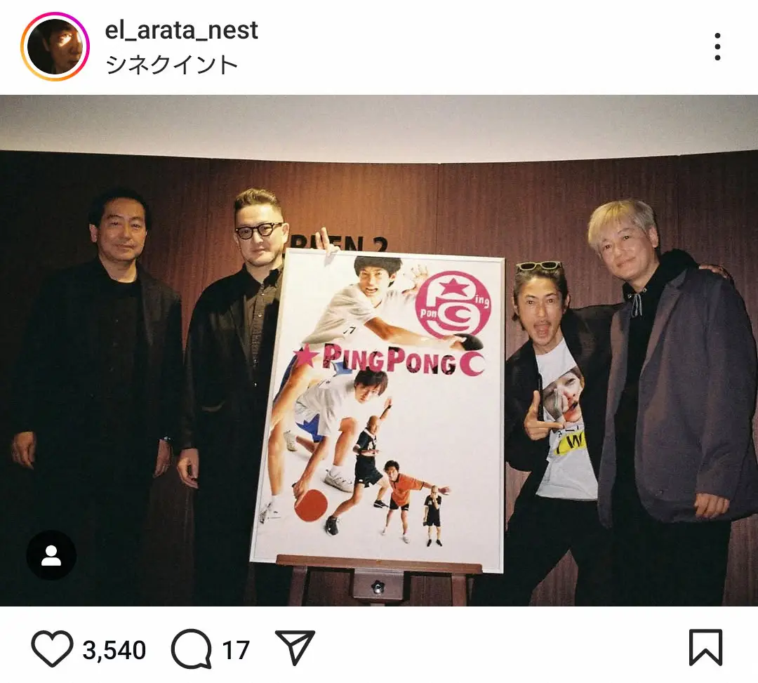 【画像・写真】井浦新「時間差でまたエモい」　豪華メンバー再集結ショットに再び反響「22年経ってさらに素敵に」