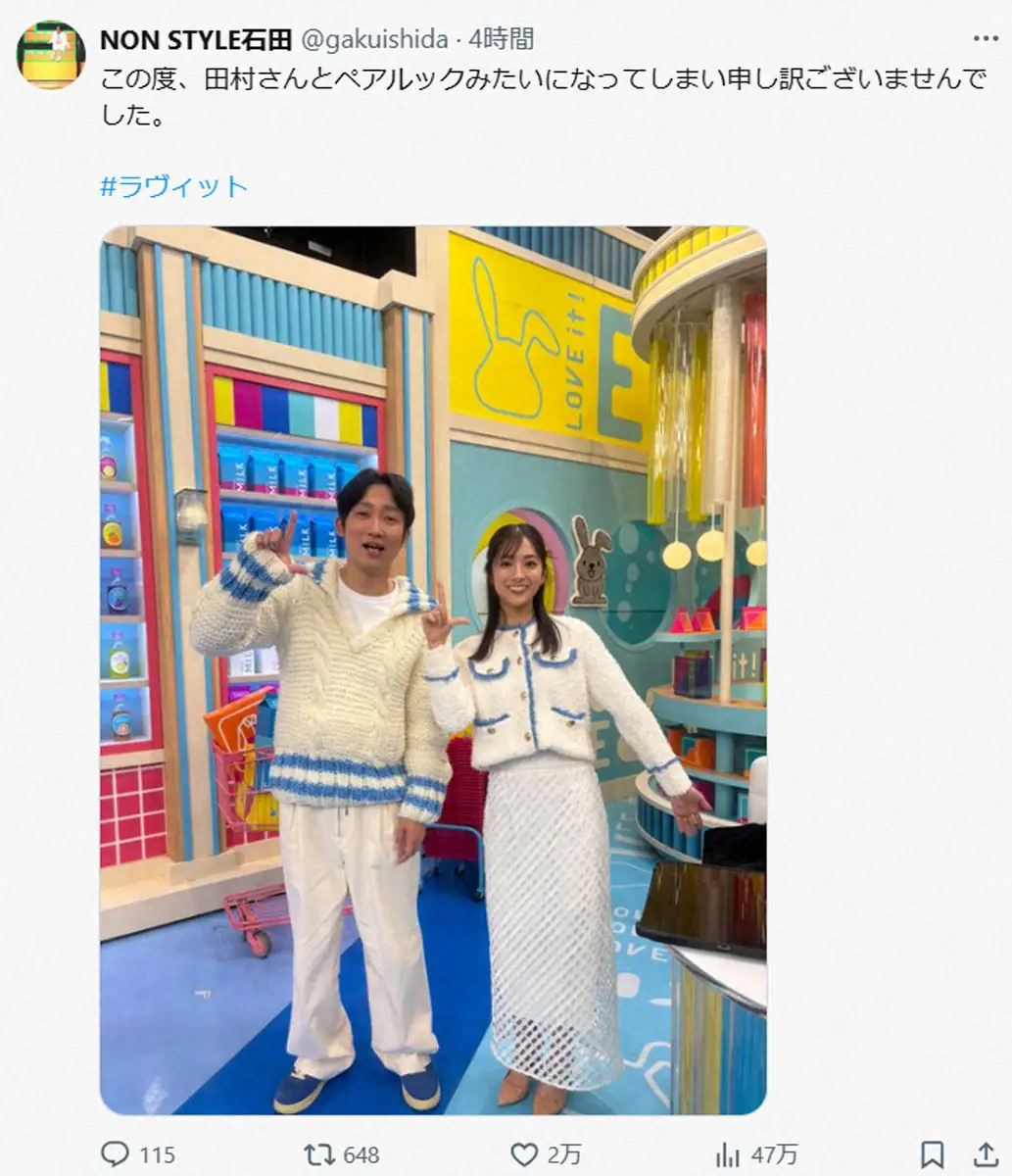 【画像・写真】ノンスタ石田　共演女子アナと“ペアルック”を謝罪、フォロワーほっこり「かわいい」「さわやか」の声