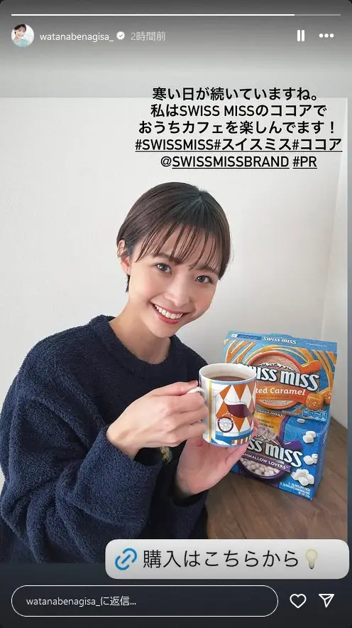 【画像・写真】元フジ・渡邊渚さん、おうちカフェを満喫「ステキな笑顔」「すっきりとした表情ですね」の声