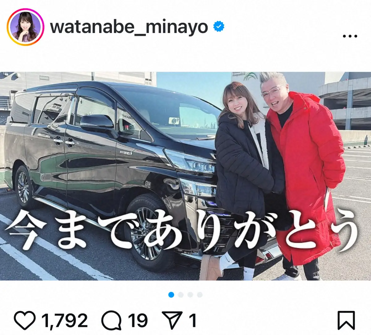 【画像・写真】渡辺美奈代　夫婦ツーショット＆お買い物で愛車とのお別れ報告「素敵すぎる」「買い替え羨ましい」