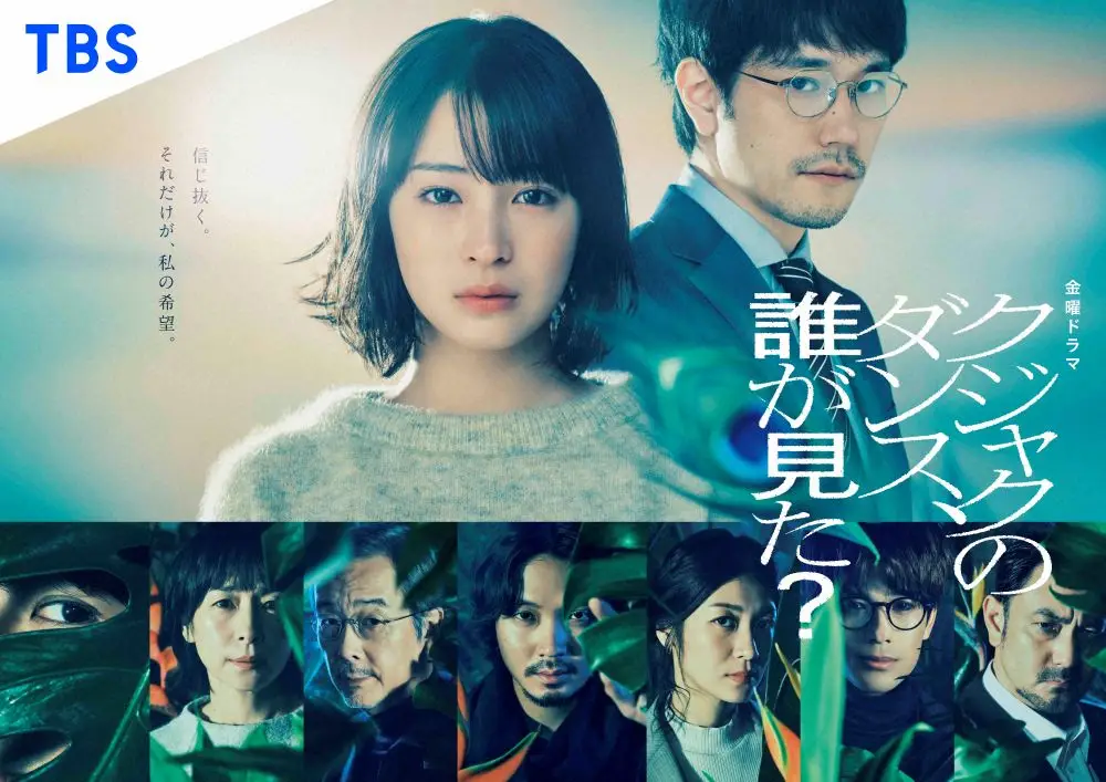 【画像・写真】「ふてほど」超えた！　広瀬すず主演「クジャクのダンス…」初回視聴率7・8％　「クロサギ」以来の好発進