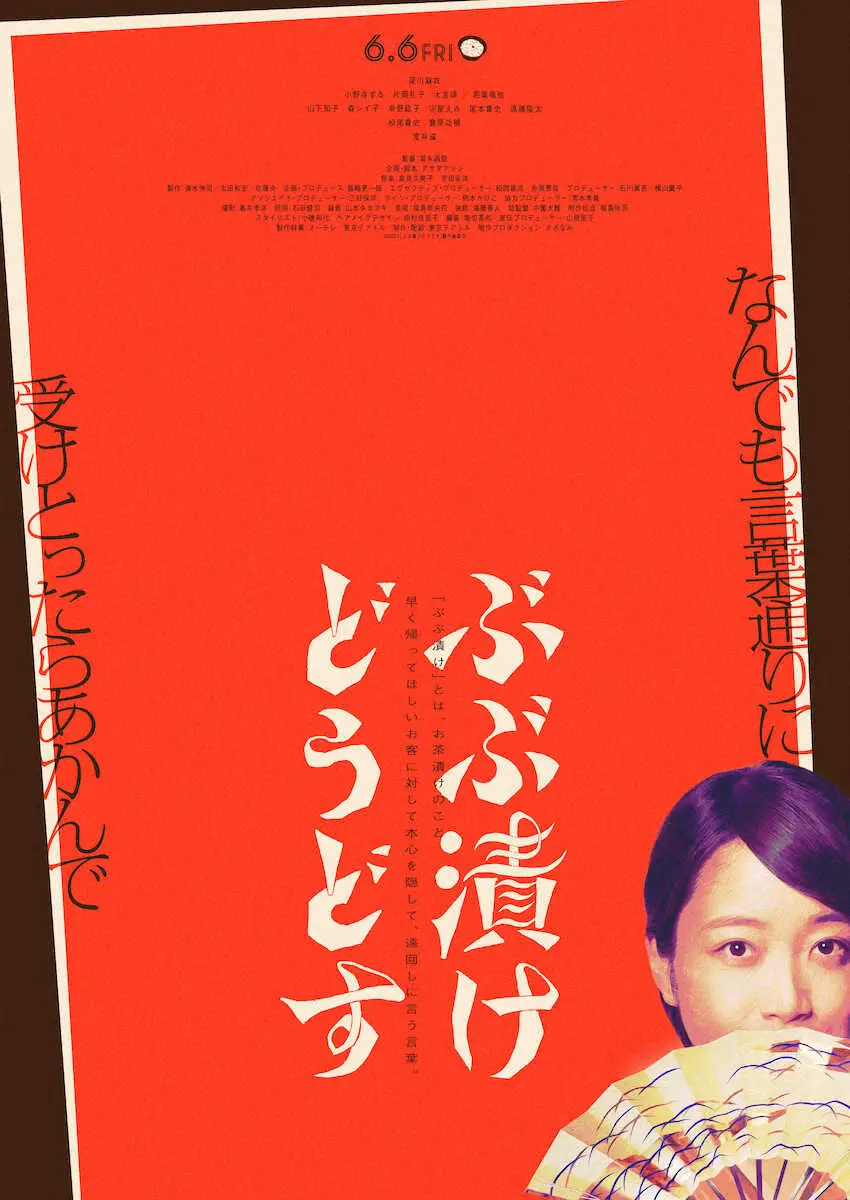 【画像・写真】深川麻衣が京都人の「本音と建前」にほんろう　主演映画「ぶぶ漬けどうどす」6月6日公開