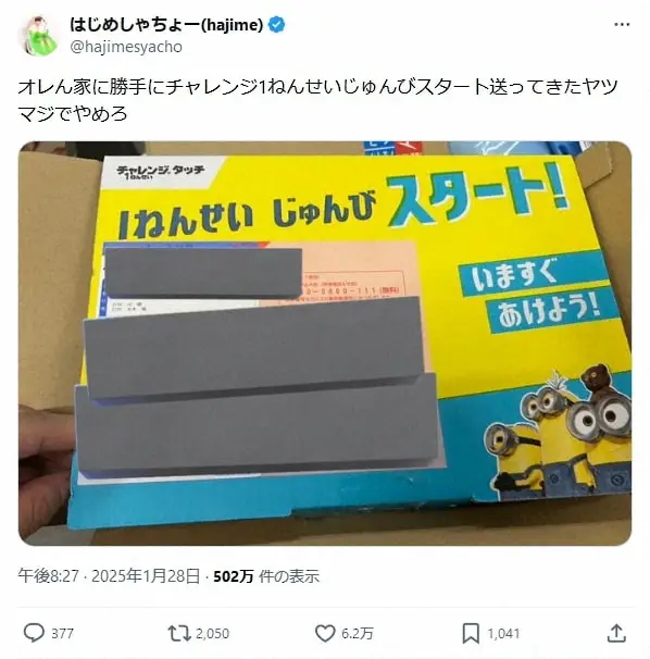【画像・写真】はじめしゃちょー、家に届いた“とんでもないもの”に「マジやめろ」過去には牛フン400キロが代引きで…