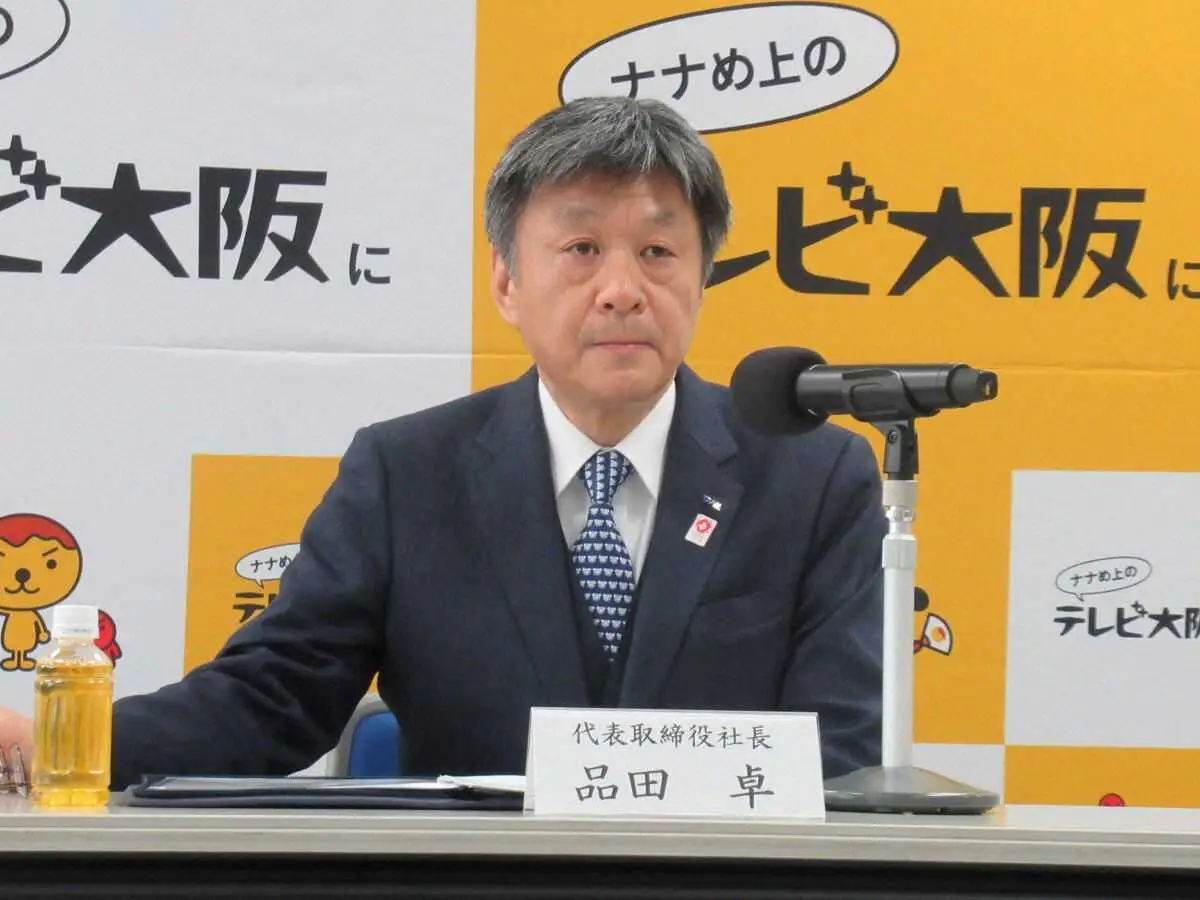 【画像・写真】テレビ大阪社長が会見　フジ問題受け「全スタッフに内部通報や相談窓口明記の社内規定などを周知徹底した」