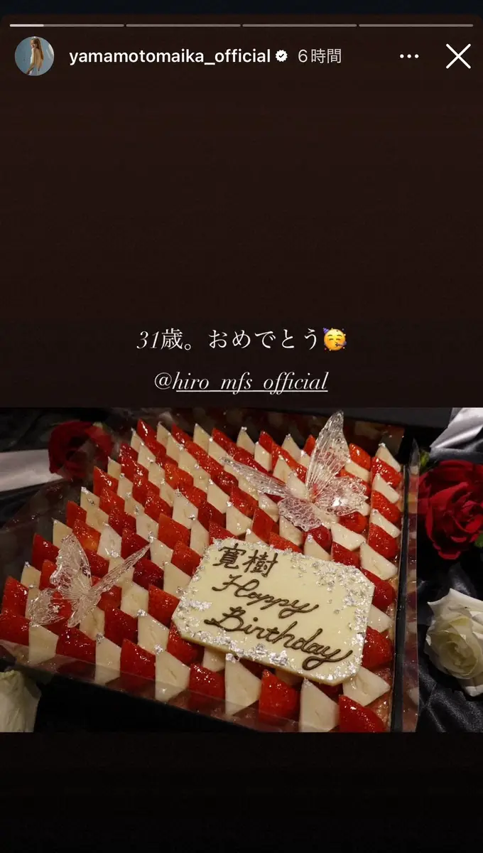 【画像・写真】山本舞香　豪華ケーキを添えて…夫・マイファスHiroの誕生日祝福！　「幸せオーラ伝わる」と話題に