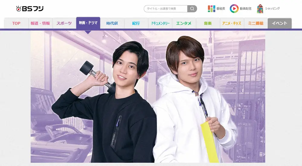 【画像・写真】BSフジ、高橋健介×加藤大悟W主演ドラマの放送延期を発表「編成上の都合」　協賛ジムもHPでお知らせ