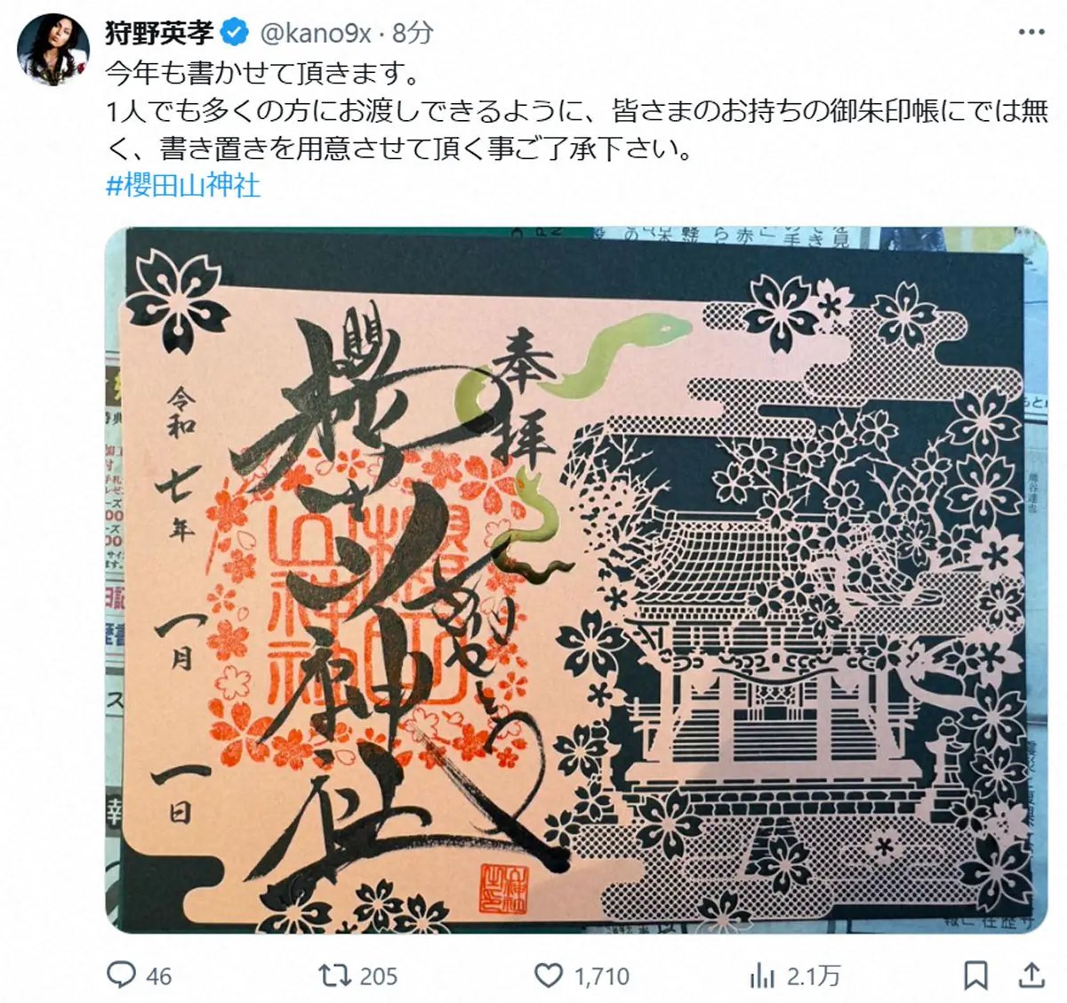 【画像・写真】狩野英孝のX（@kano9x）から