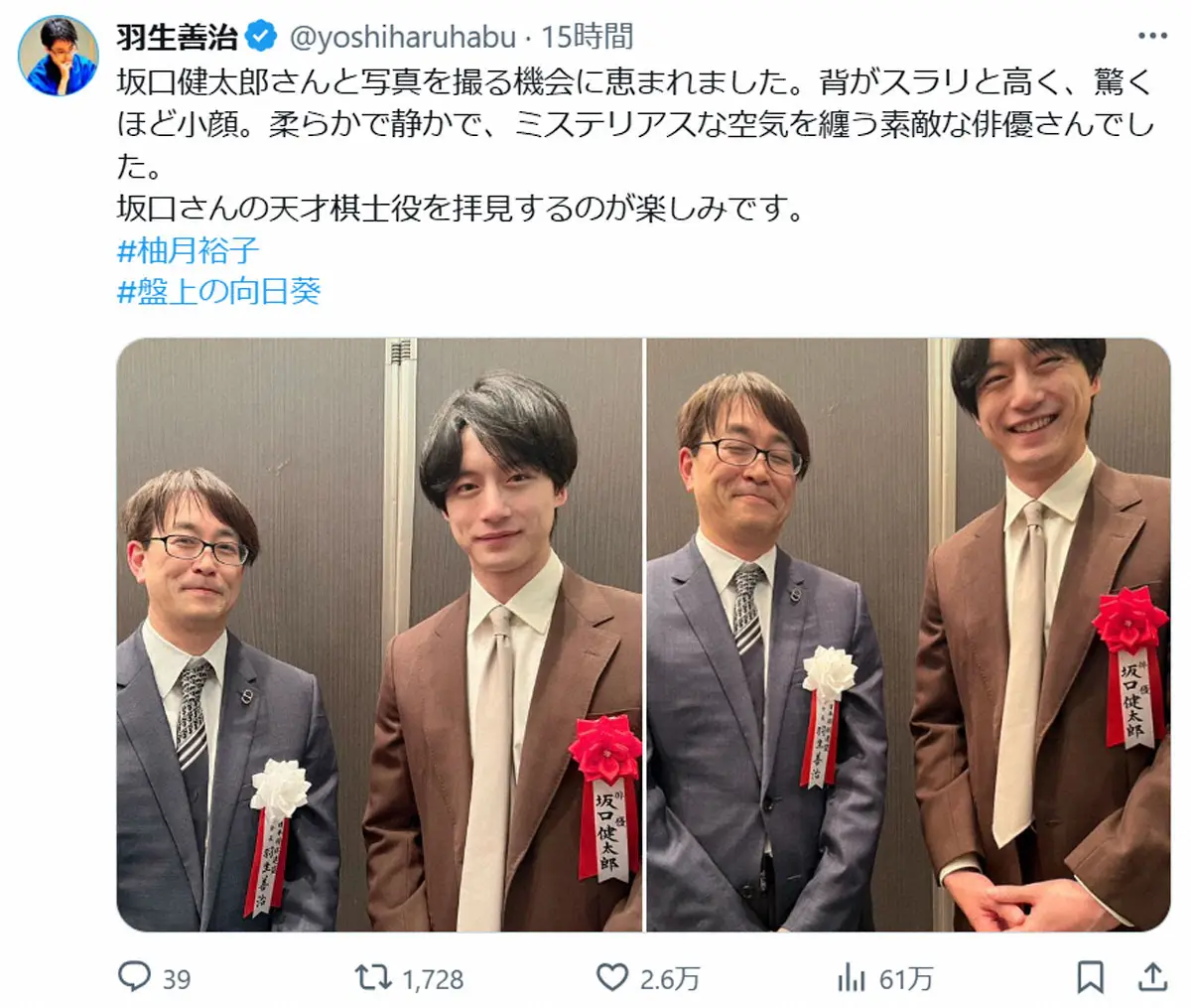 【画像・写真】羽生善治九段　超人気イケメン俳優との貴重2ショット公開「豪華」「ステキ」「胸熱」「ダブル天才棋士」