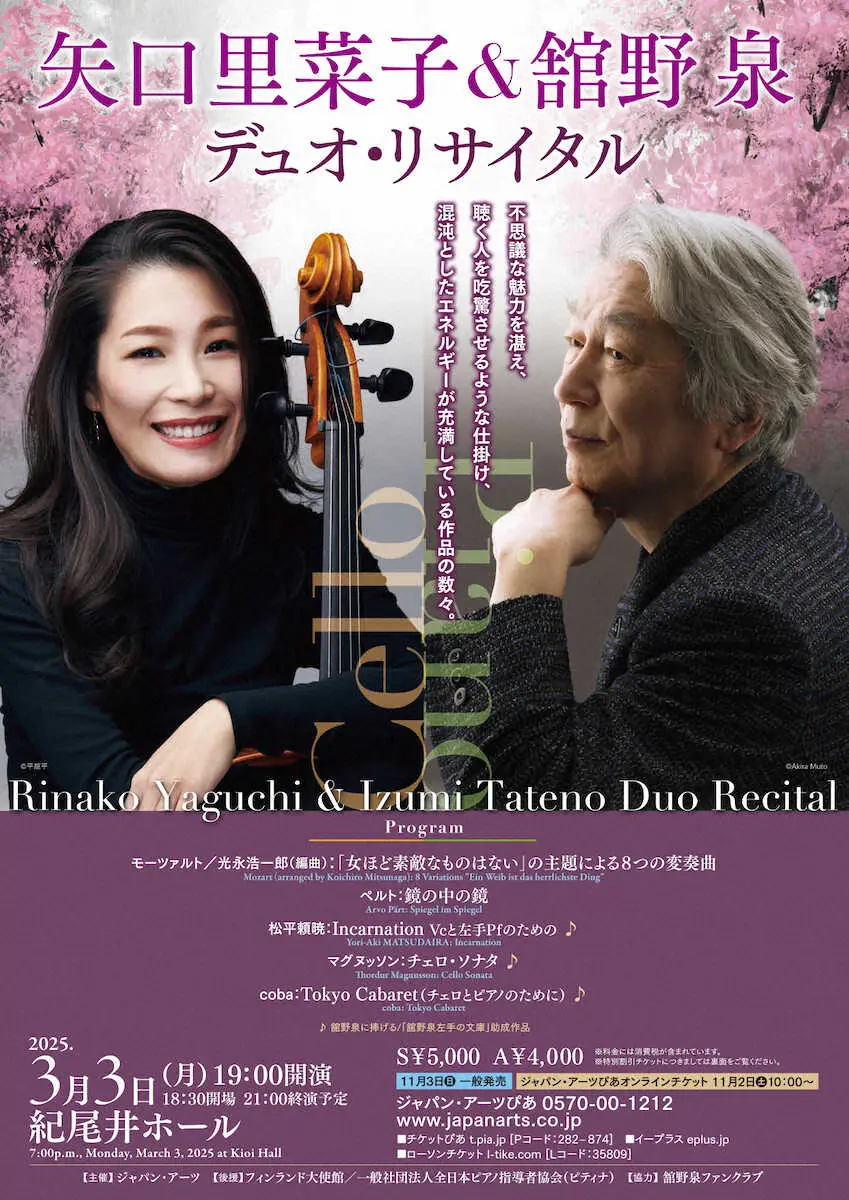 【画像・写真】舘野泉さん　88歳・左手のピアニスト　好奇心が奏でるVIVACE（ビバーチェ）な人生