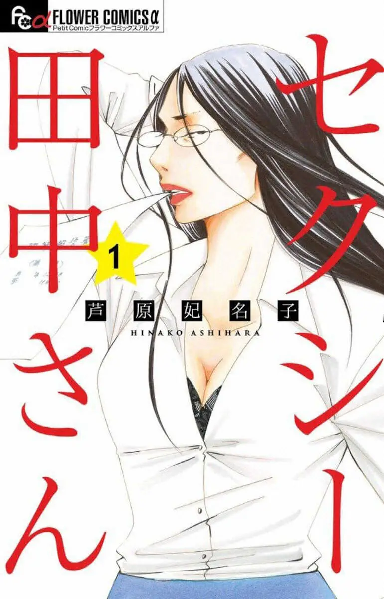 【画像・写真】芦原妃名子さん急逝から1年　人気漫画家が問題風化を危惧「問題起きない体制に変わった？そんなはずない」