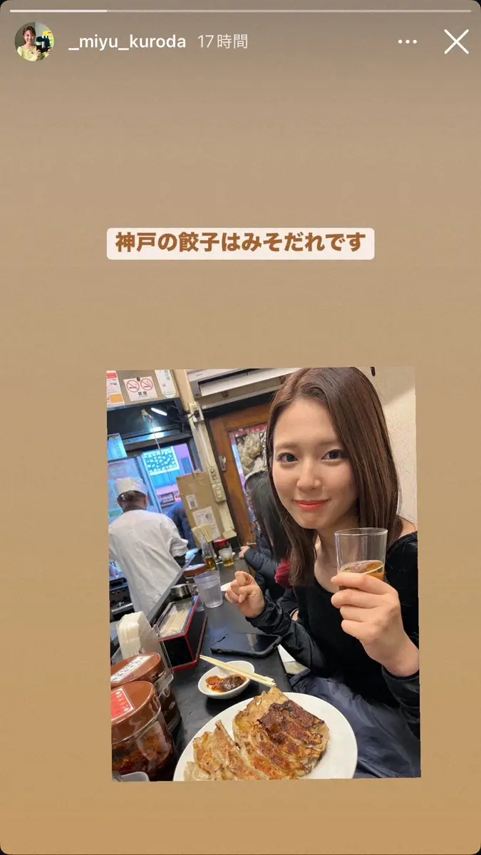 【画像・写真】日テレ・黒田みゆアナ「弾丸帰省」　地元・兵庫での貴重なオフショットが「めっちゃ大人っぽい」と話題に