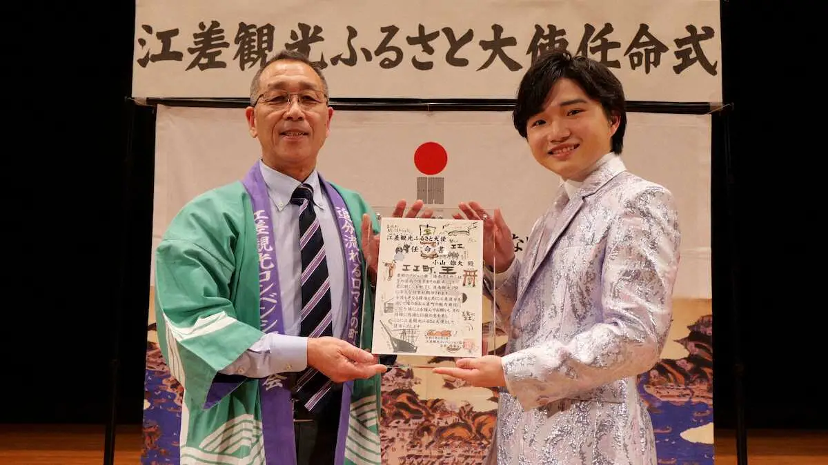 【画像・写真】小山雄大「『道南恋しや』をこれからも大事に歌っていく」江差観光ふるさと大使任命式