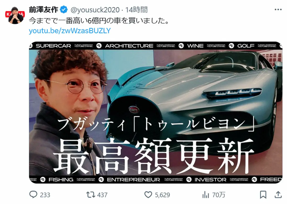 【画像・写真】前澤友作氏“自己最高”6億円超えの超高級車購入、世界限定250台「異次元の世界」「カッコいい」の声