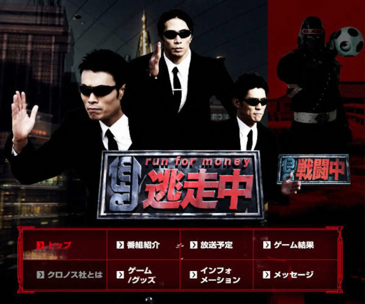 【画像・写真】フジ「逃走中」制作難航中　人気番組もスポンサー離れ…ロケ先探し困難　局関係者嘆き節“日枝氏は逃走中”