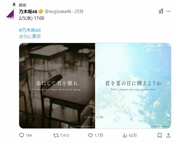 【画像・写真】乃木坂46公式Xで“意味深”な予告　ファンざわざわ「ついに6期生情報解禁か！？」「待ってました！」