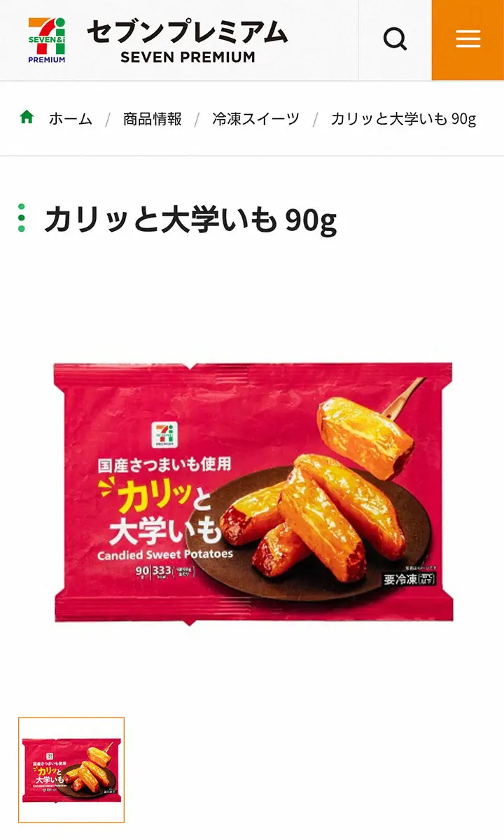 【画像・写真】ぼる塾・田辺　お勧めのコンビニスイーツは？「冷凍だけれども半端ないおいしさで」